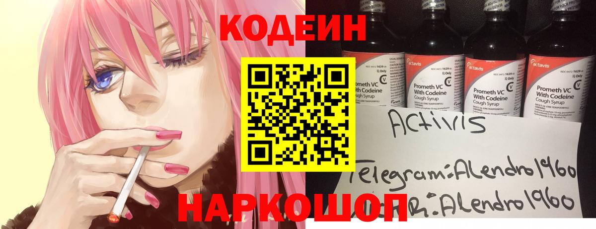 Кострома  Кодеин напиток Lean (лин)  Вход с VPN 